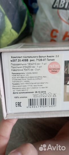 Продам новое постельное белье