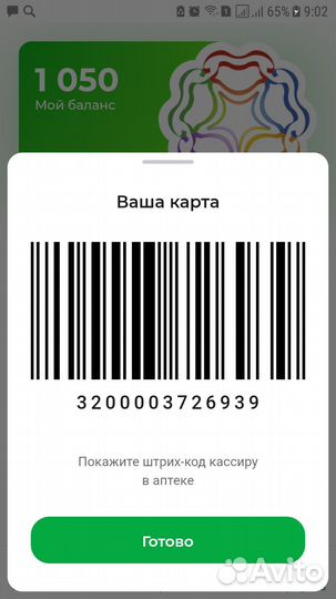 Бонусная карта аптеки ригла