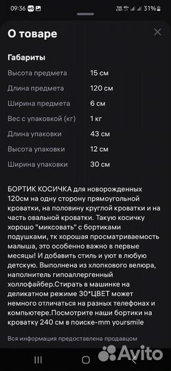 Бортик косичка в кроватку