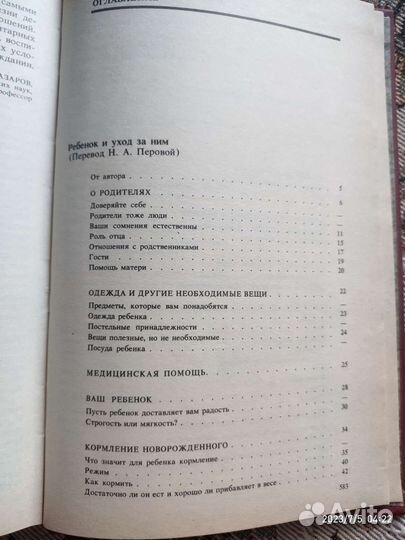 Книга Бенджамин Спок