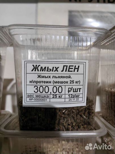 Жмых низкопротеиновый льняной