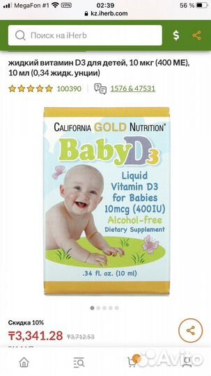 IHerb айхерб заказ