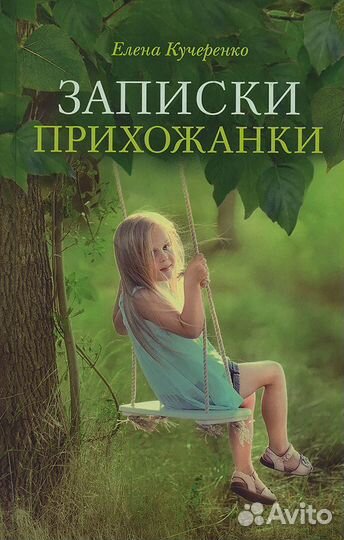 Зеленая серия надежды. 20 книг. Сретнеский монасты