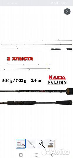 Спиннинг Kaida paladin 2.40м 5-20/7-32гр