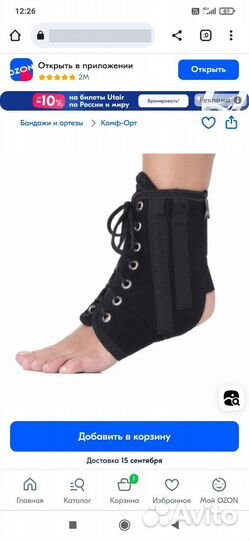 Бандаж на голеностопный сустав