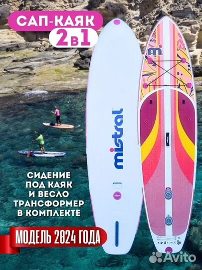 SUP board Сап борд - каяк Mistral розовый