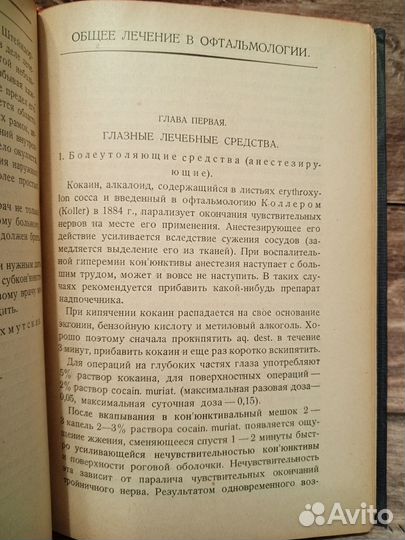 Книга лечение глазных болезней в общей практике