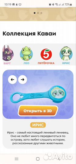 Каваи пятерочка