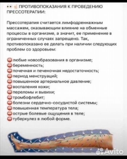 Массаж прессотерапия
