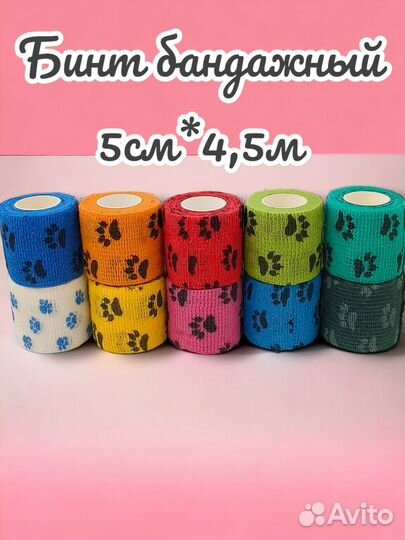 Бинт бандажный 5см*4,5