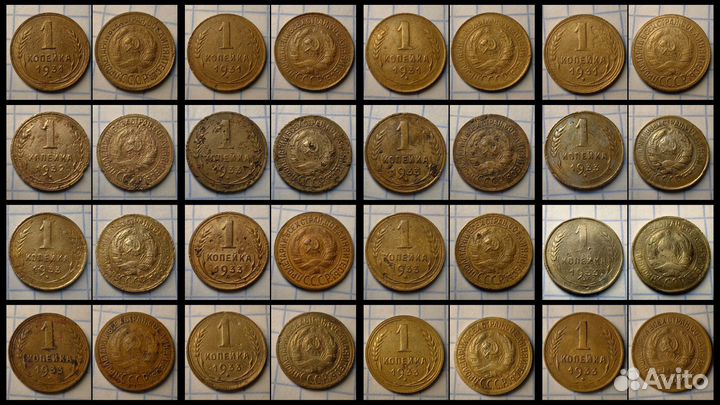 Погодовка 1 копейка СССР. Коллекция 1926-1957 год