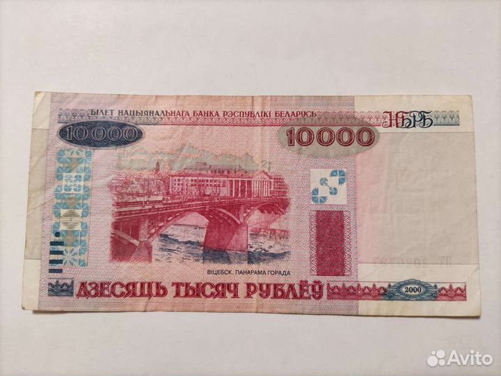 Белорусские рубли 2000 год