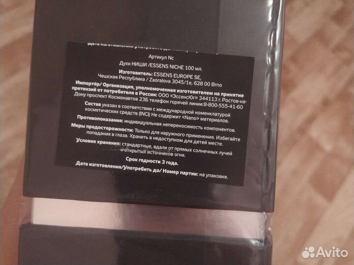 Духи унисекс