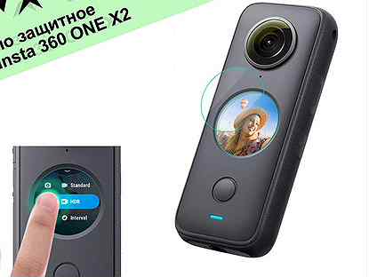 Стекло защитное для Insta360 ONE X2