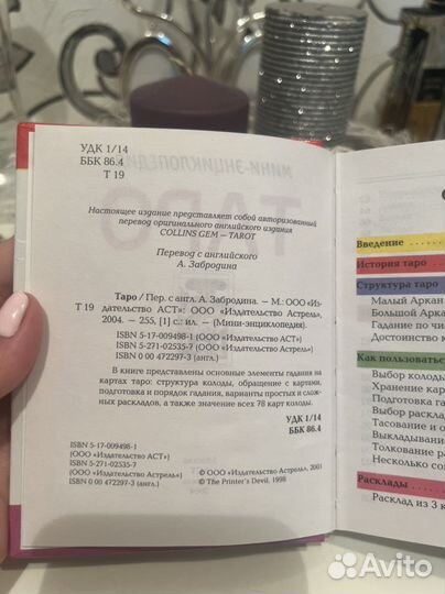 Учебник Таро