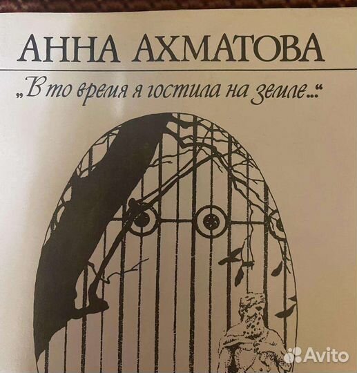 Анна Ахматова 