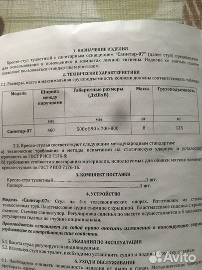 Кресло стул санитарный