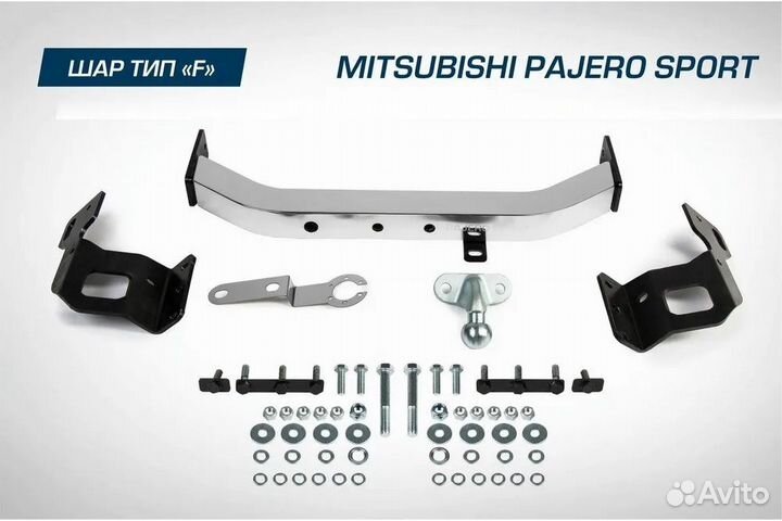 Фаркоп на Mitsubishi Pajero Sport 2008-2021 г.в