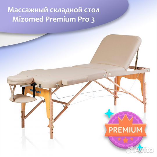 Массажный складной стол Mizomed Premium Pro 76