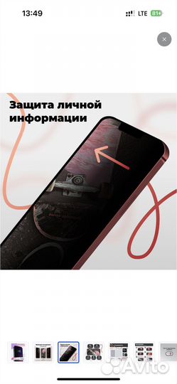 Защитное 3D стекло антишпион