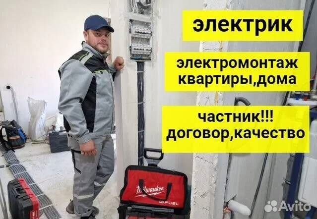 Электрик. Частный мастер. Услуги электника