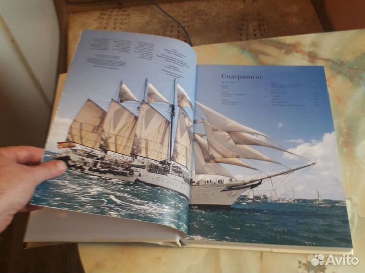 Книга альбом Парусные суда