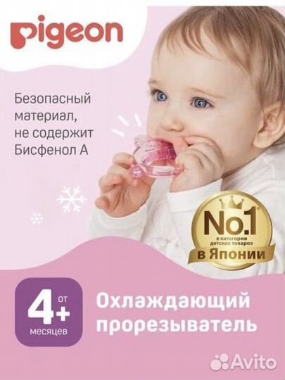 Прорезыватель для зубов