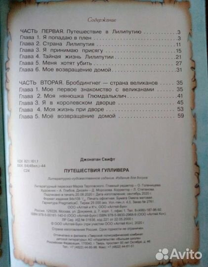 Джонатан Свифт 