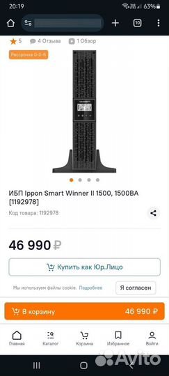 Ибп бесперебойник