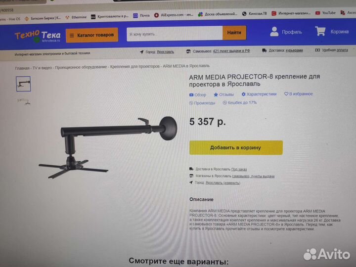 Крепление для проектора armmedia projector-8