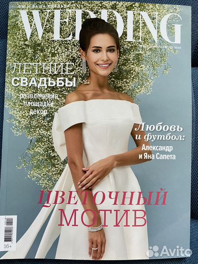 Журнал Wedding июль-август 2018 летние свадьбы