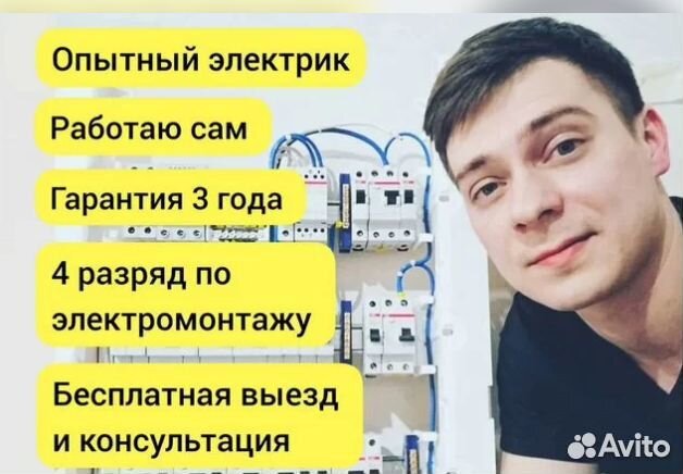 Электрик Услуги электрика Электромонтаж Сантехник