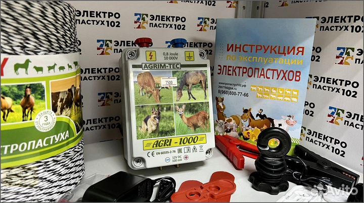 Электропастух