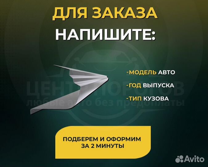 Opel Vectra C порог без предоплаты