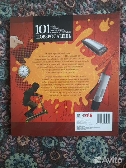 101 дело на лето