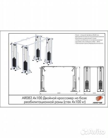 Двойной кроссовер на базе реабилитационной рамы A