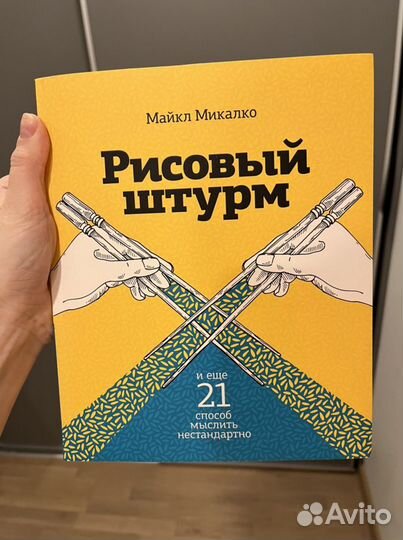 Микалко рисовый штурм