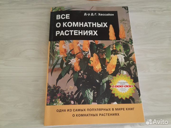 Книга о комнатных растениях