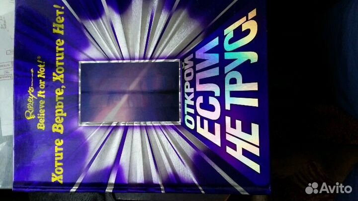 Открой если не трус