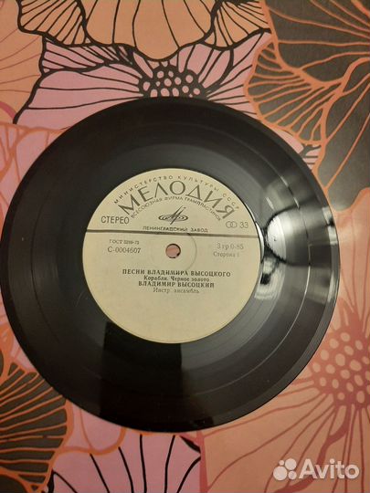 Виниловые пластинки СССР. Магомаев, Высоцкий