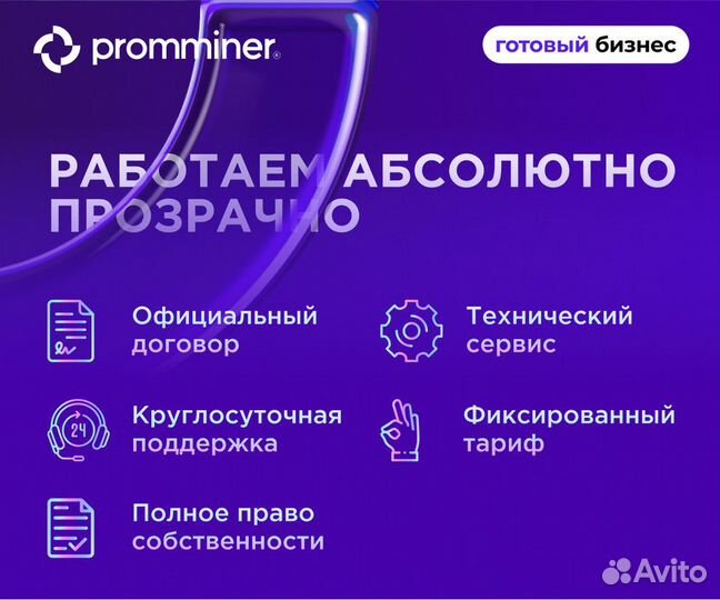 Продам готовый бизнес майнинг доход 85% годовых