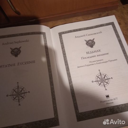 Ведьмак последнее желание редкое издание