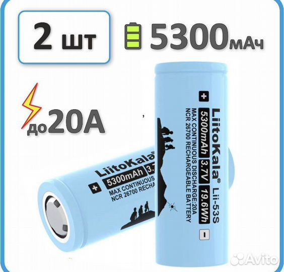 Аккумулятор (2 шт) 26700 LiitoKala 5300 mAh 53S