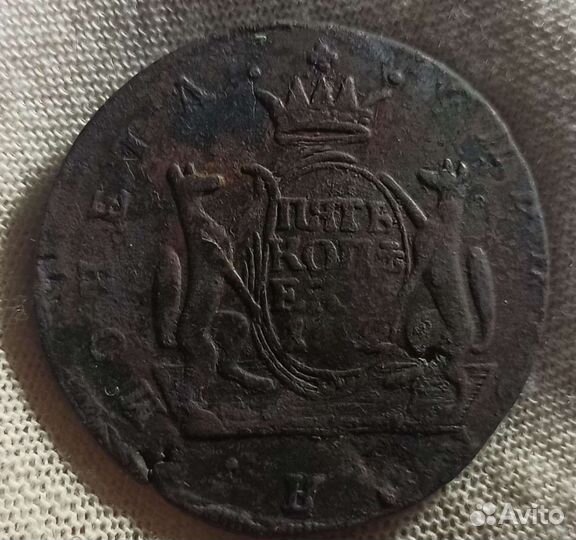 5 копеек 1772 сибирь