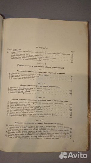 Внутренняя баллистика