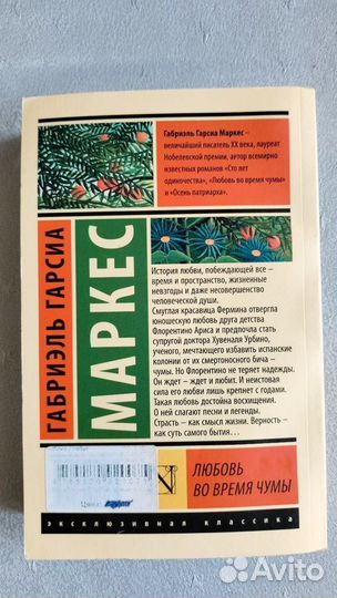 Любовь во время чумы Маркес