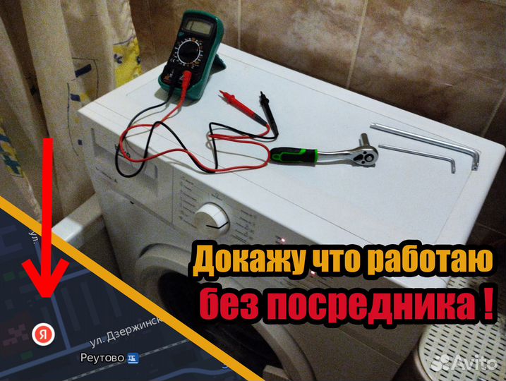 Ремонт стиральных машин на дому