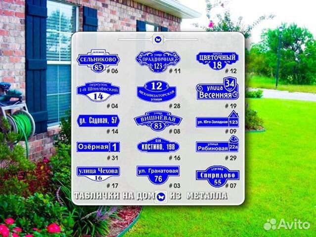 Адресная табличка