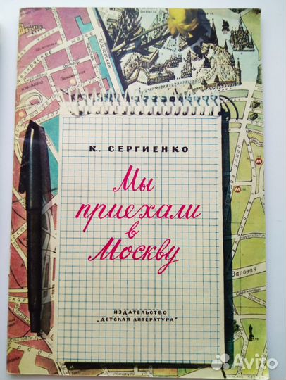 Книга советская 