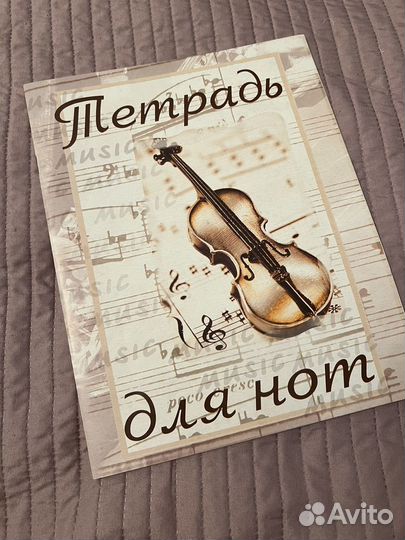 Тетрадь для нот набор